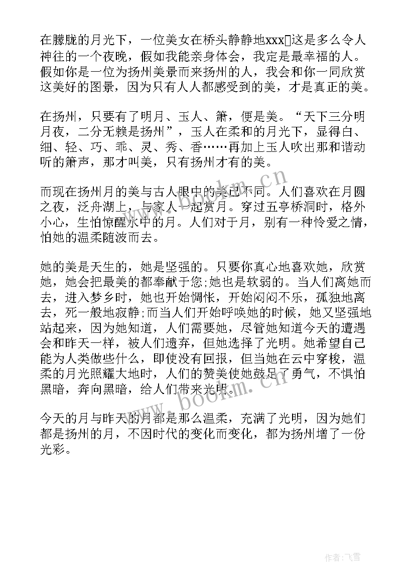 最新扬州的演讲稿(模板5篇)