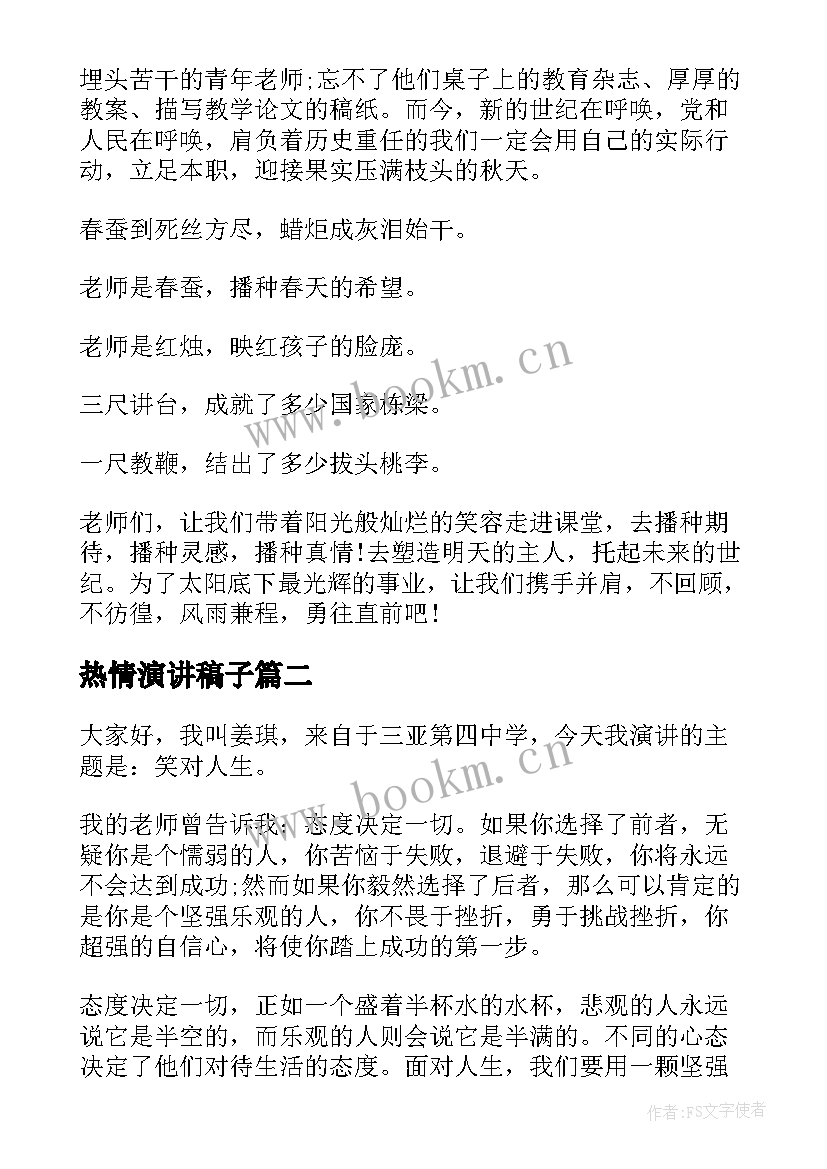 2023年热情演讲稿子 最美教师演讲稿子(优秀9篇)