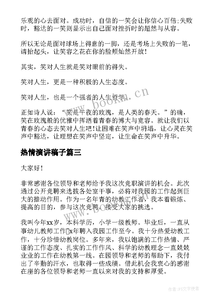 2023年热情演讲稿子 最美教师演讲稿子(优秀9篇)