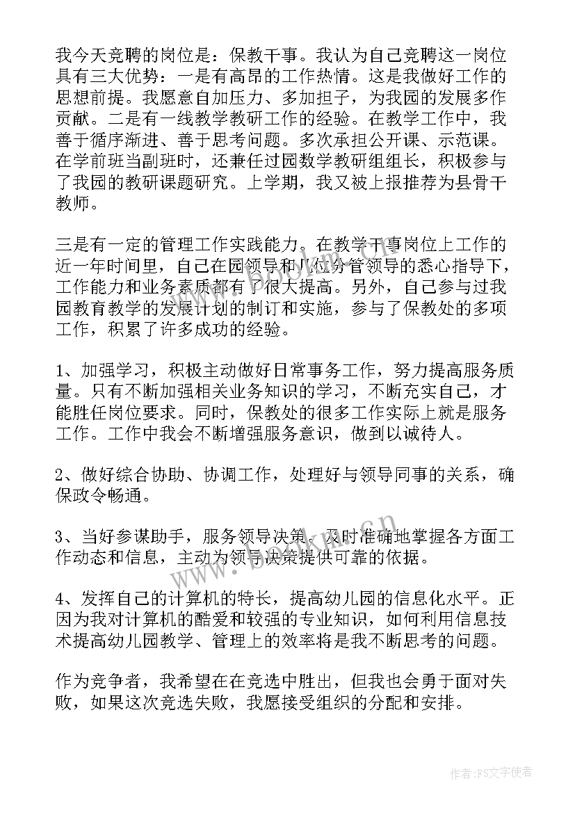 2023年热情演讲稿子 最美教师演讲稿子(优秀9篇)