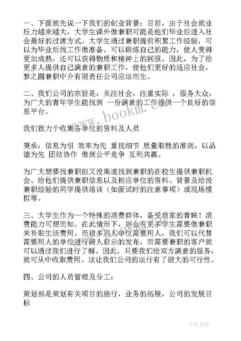 2023年创业想法演讲稿三分钟(通用7篇)