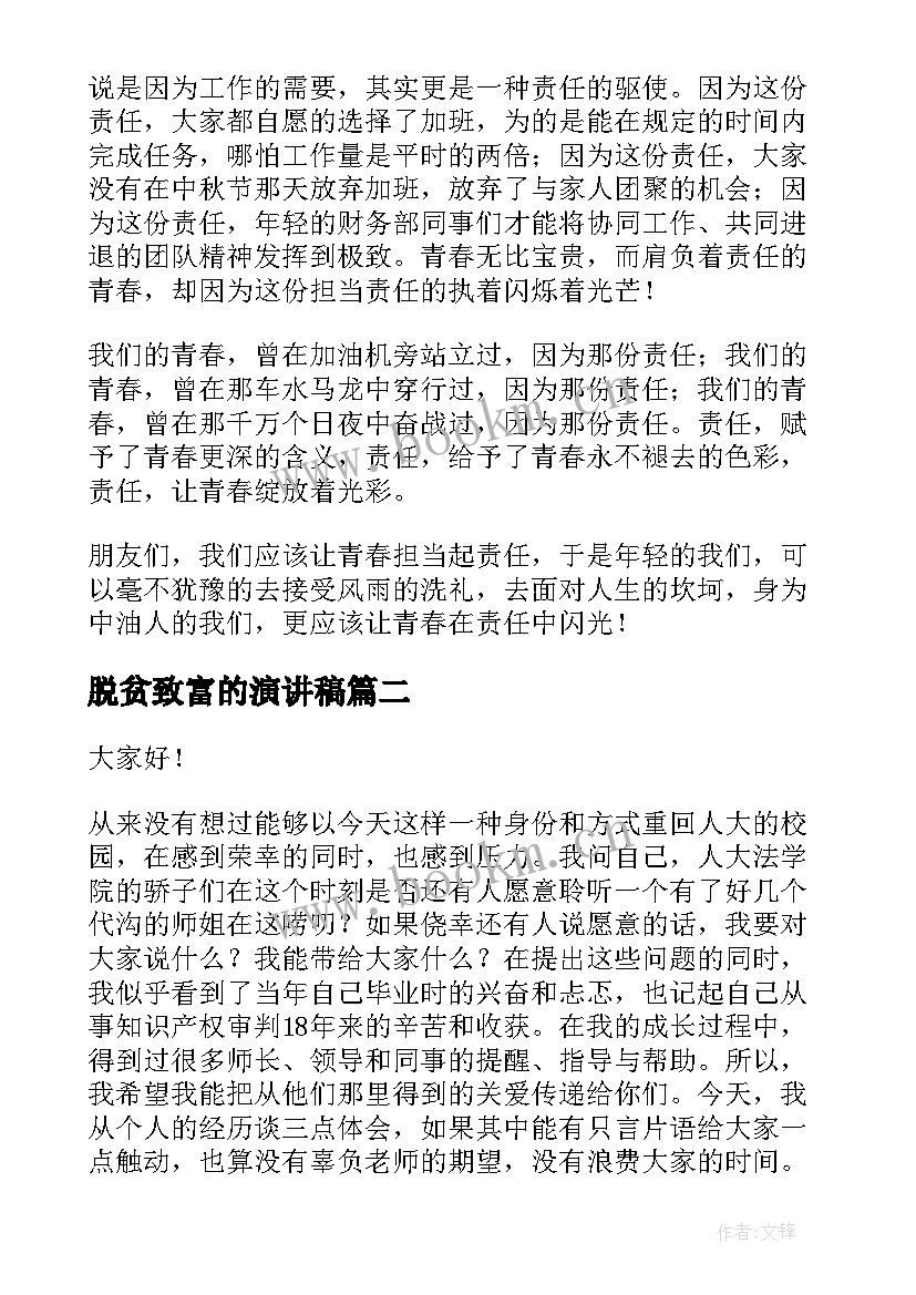 2023年脱贫致富的演讲稿(大全5篇)