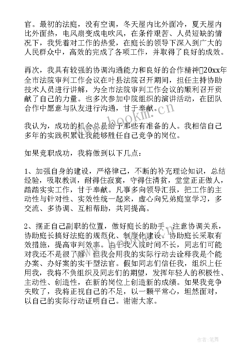 香港法院宣誓 法院竞职演讲稿(优质7篇)