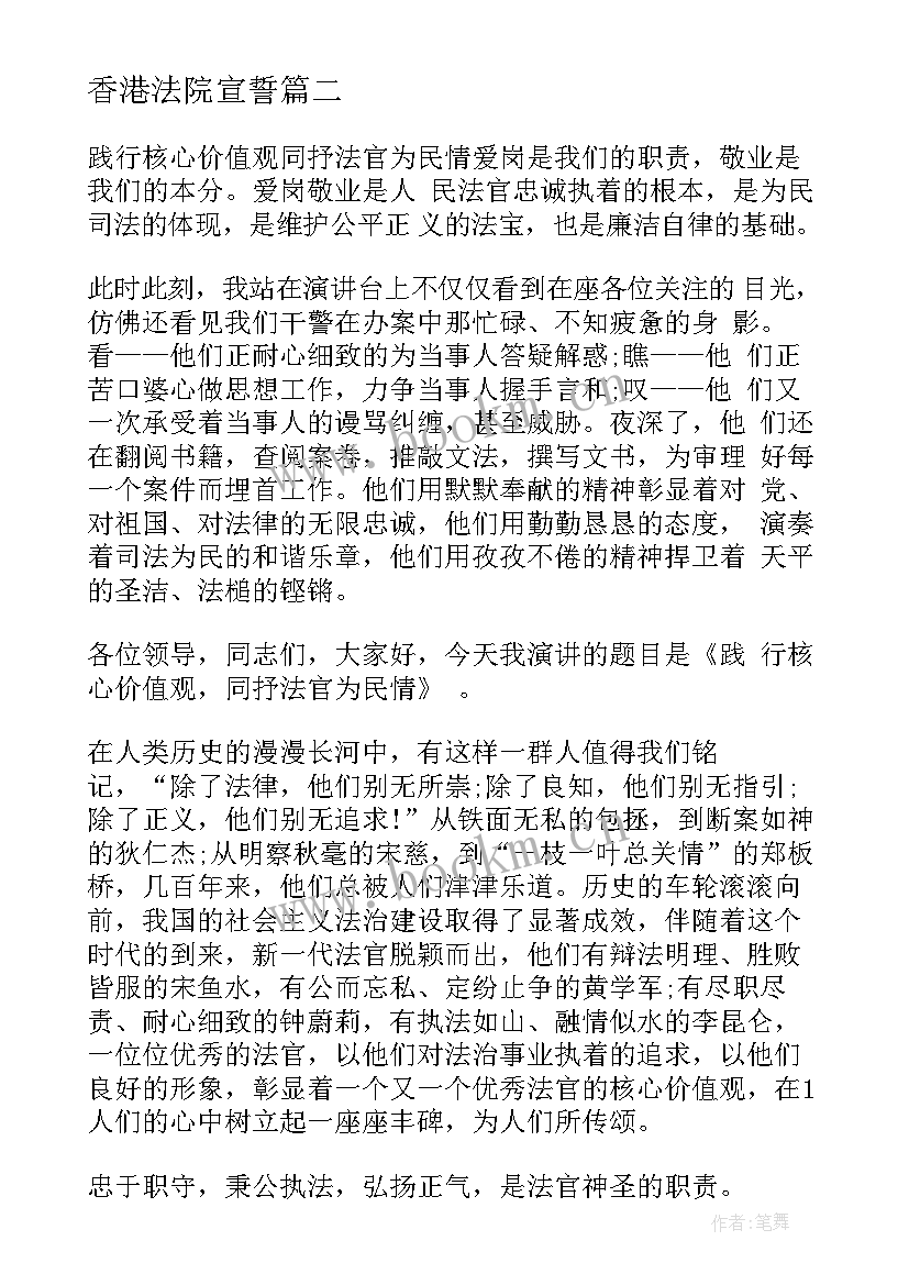 香港法院宣誓 法院竞职演讲稿(优质7篇)