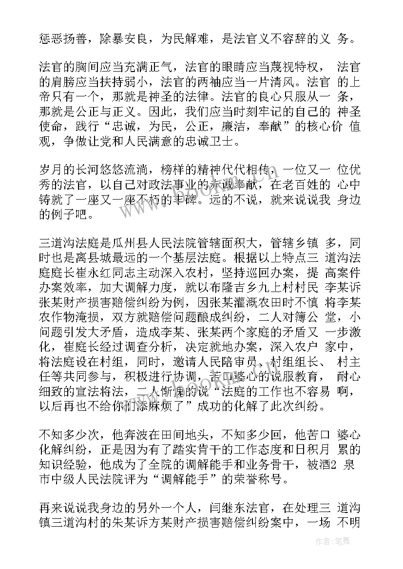 香港法院宣誓 法院竞职演讲稿(优质7篇)