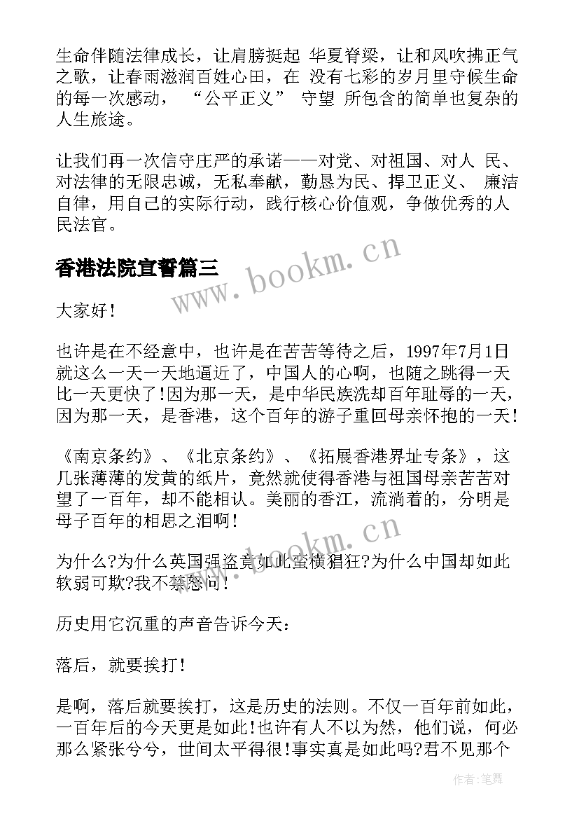 香港法院宣誓 法院竞职演讲稿(优质7篇)