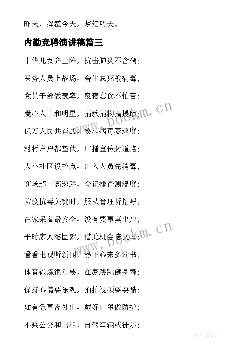 最新内勤竞聘演讲稿(模板10篇)