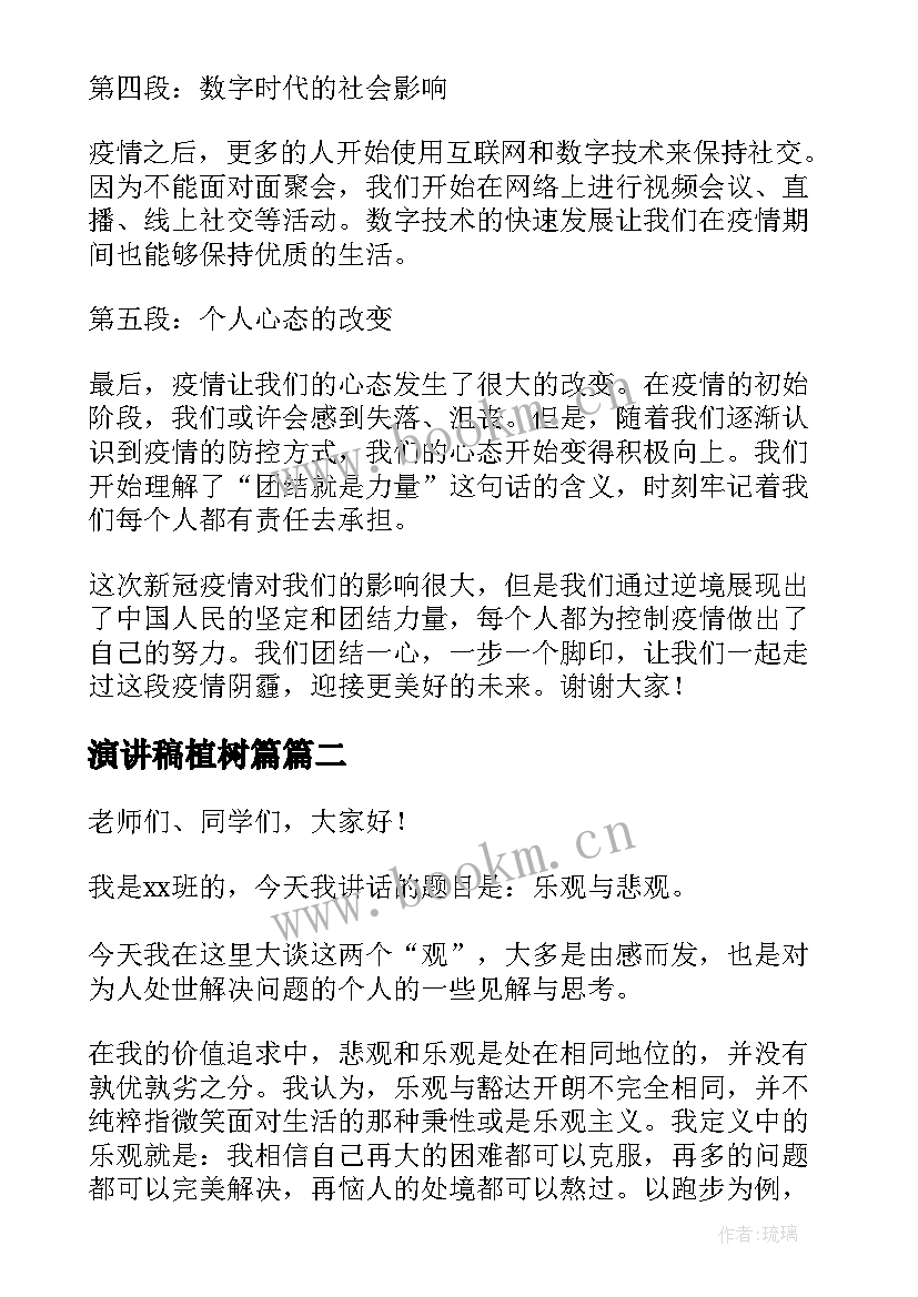 最新演讲稿植树篇(实用5篇)