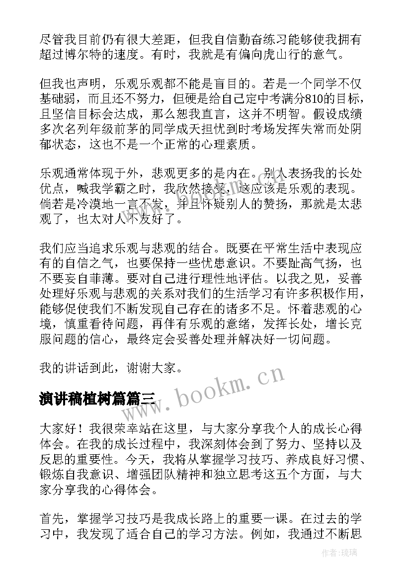 最新演讲稿植树篇(实用5篇)