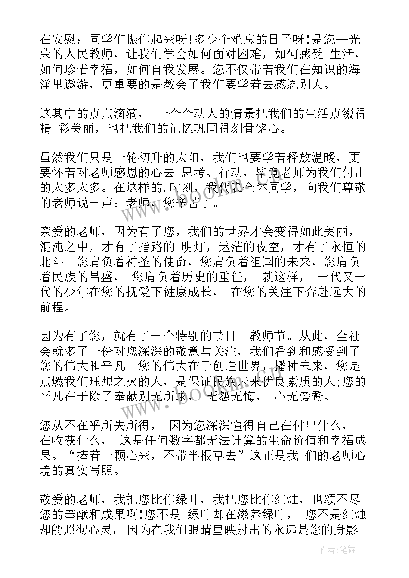 最新感恩的演讲稿 感恩老师演讲稿感恩演讲稿(优秀9篇)