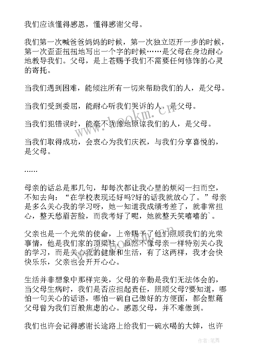 最新感恩的演讲稿 感恩老师演讲稿感恩演讲稿(优秀9篇)