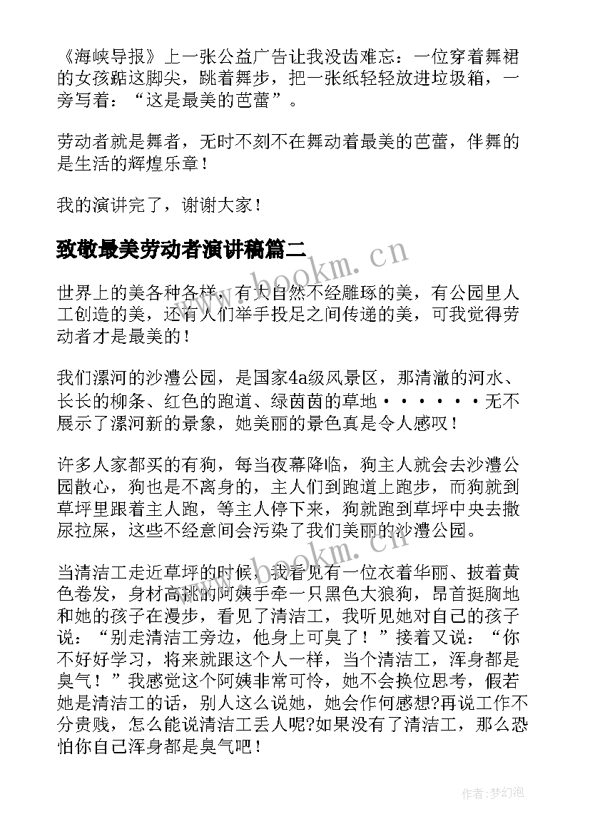 最新致敬最美劳动者演讲稿 劳动我最美演讲稿(优质10篇)