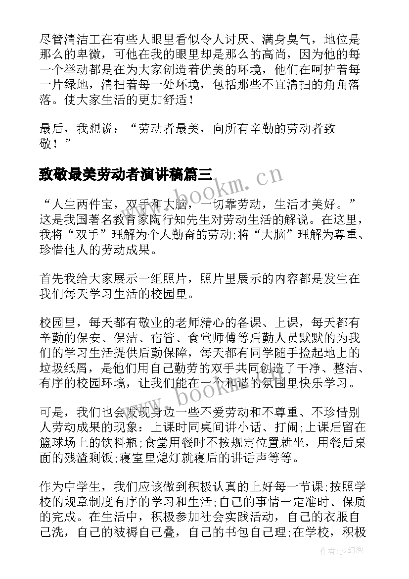 最新致敬最美劳动者演讲稿 劳动我最美演讲稿(优质10篇)