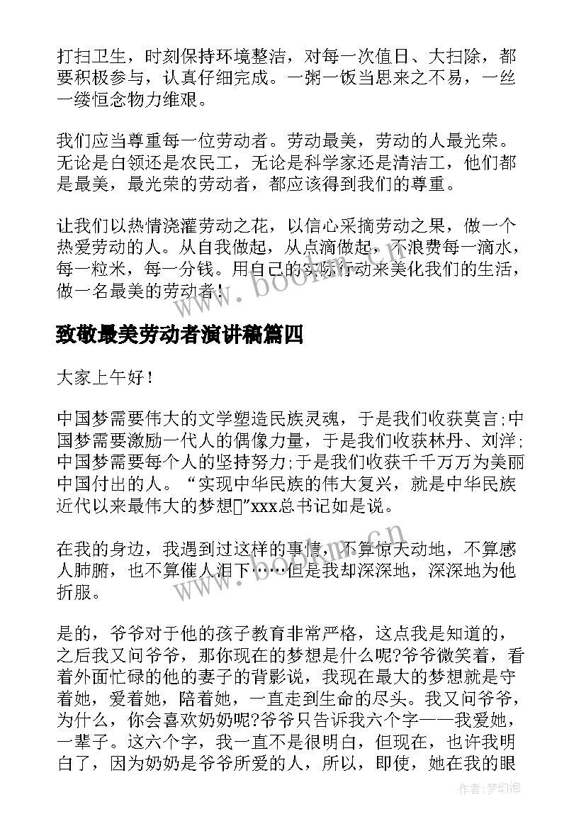 最新致敬最美劳动者演讲稿 劳动我最美演讲稿(优质10篇)