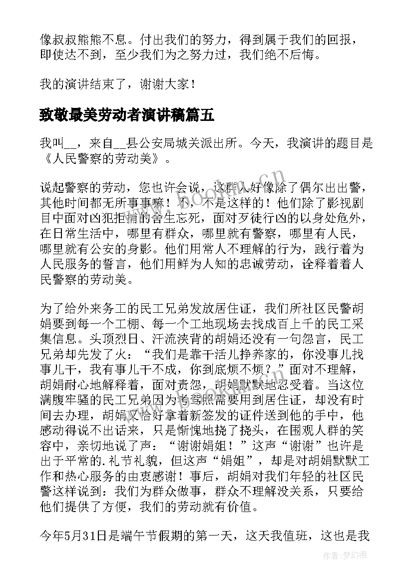 最新致敬最美劳动者演讲稿 劳动我最美演讲稿(优质10篇)