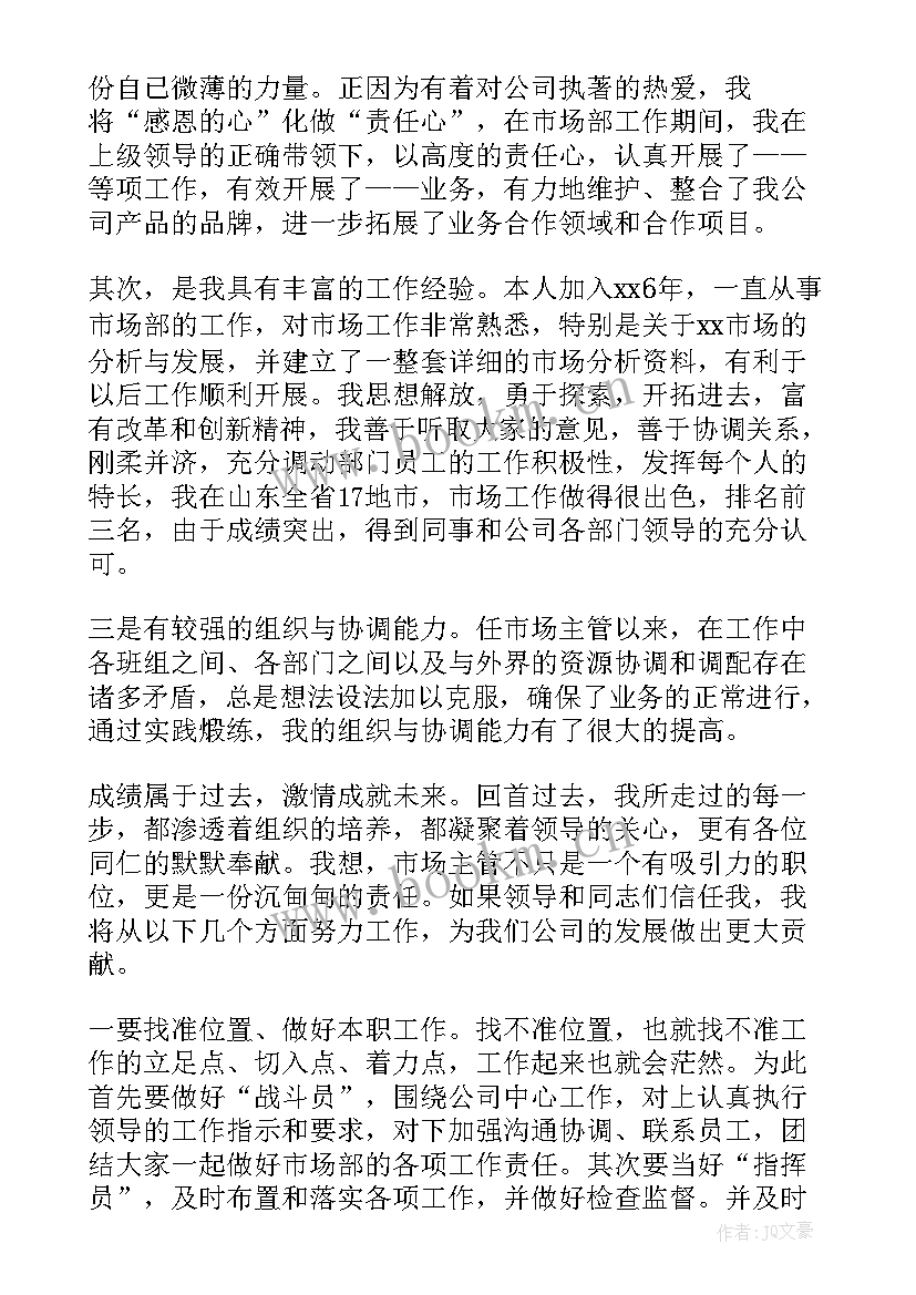 最新测量主管的工作述职总结(优质5篇)