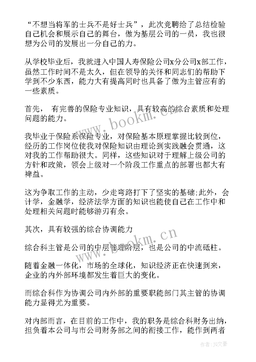 最新测量主管的工作述职总结(优质5篇)