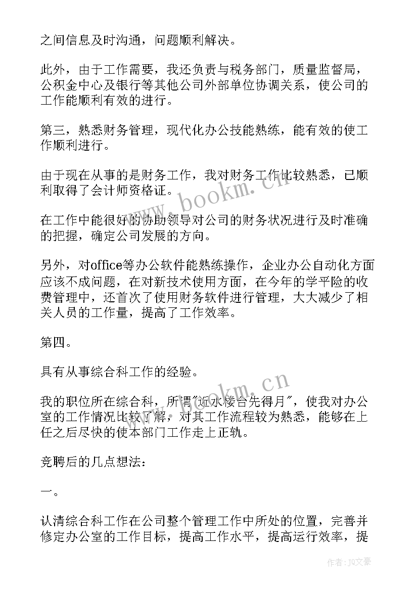 最新测量主管的工作述职总结(优质5篇)