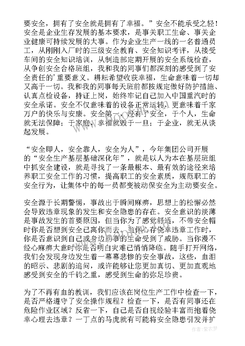 最新安全演说家演讲比赛串词 炼铁安全演讲稿安全演讲稿(实用8篇)