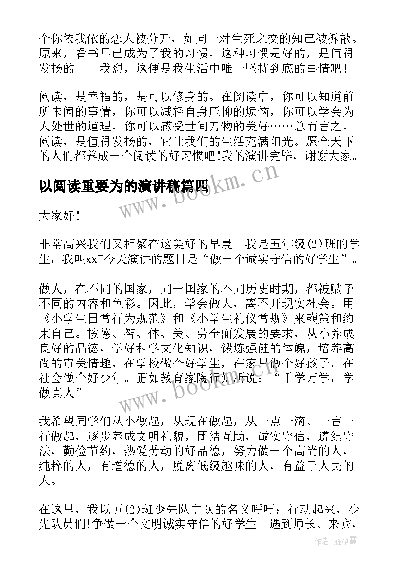 最新以阅读重要为的演讲稿(汇总9篇)