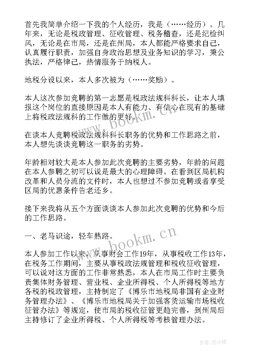 最新竞聘科长自我介绍(实用8篇)