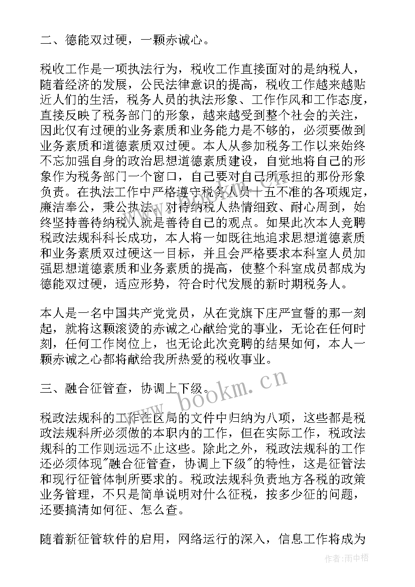 最新竞聘科长自我介绍(实用8篇)