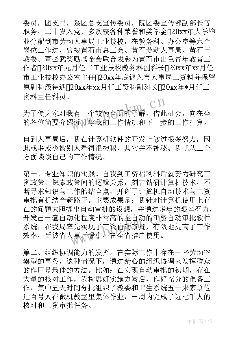 最新竞聘科长自我介绍(实用8篇)