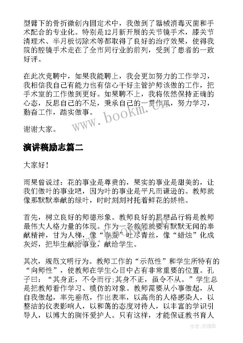 最新演讲稿励志(汇总10篇)