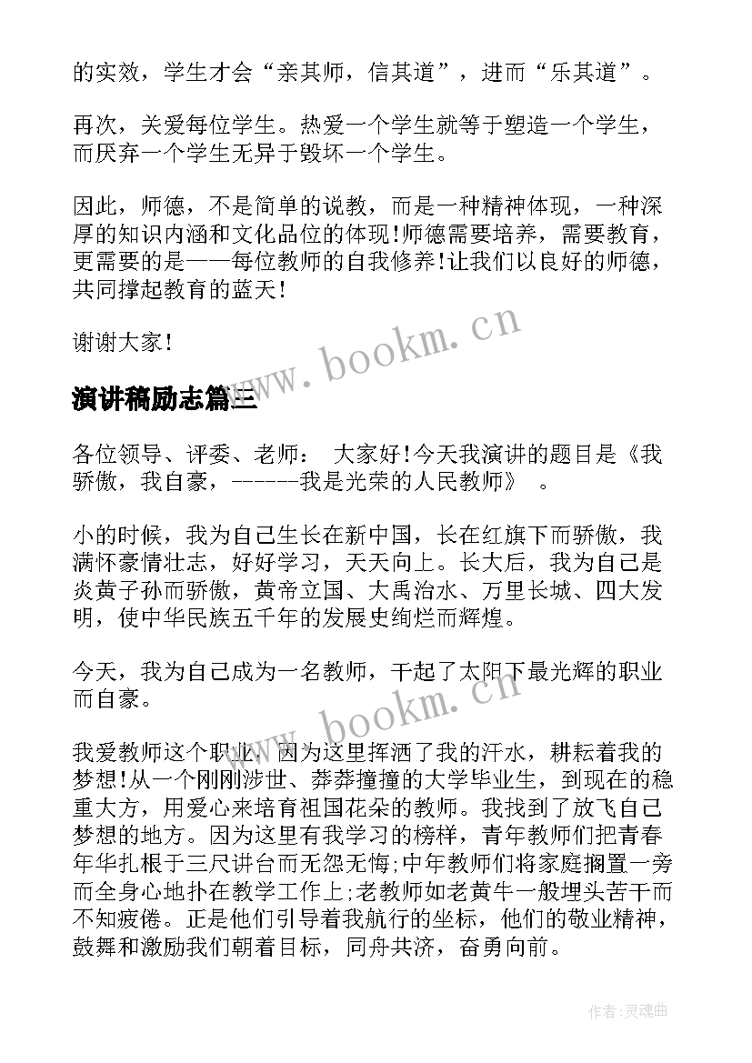 最新演讲稿励志(汇总10篇)