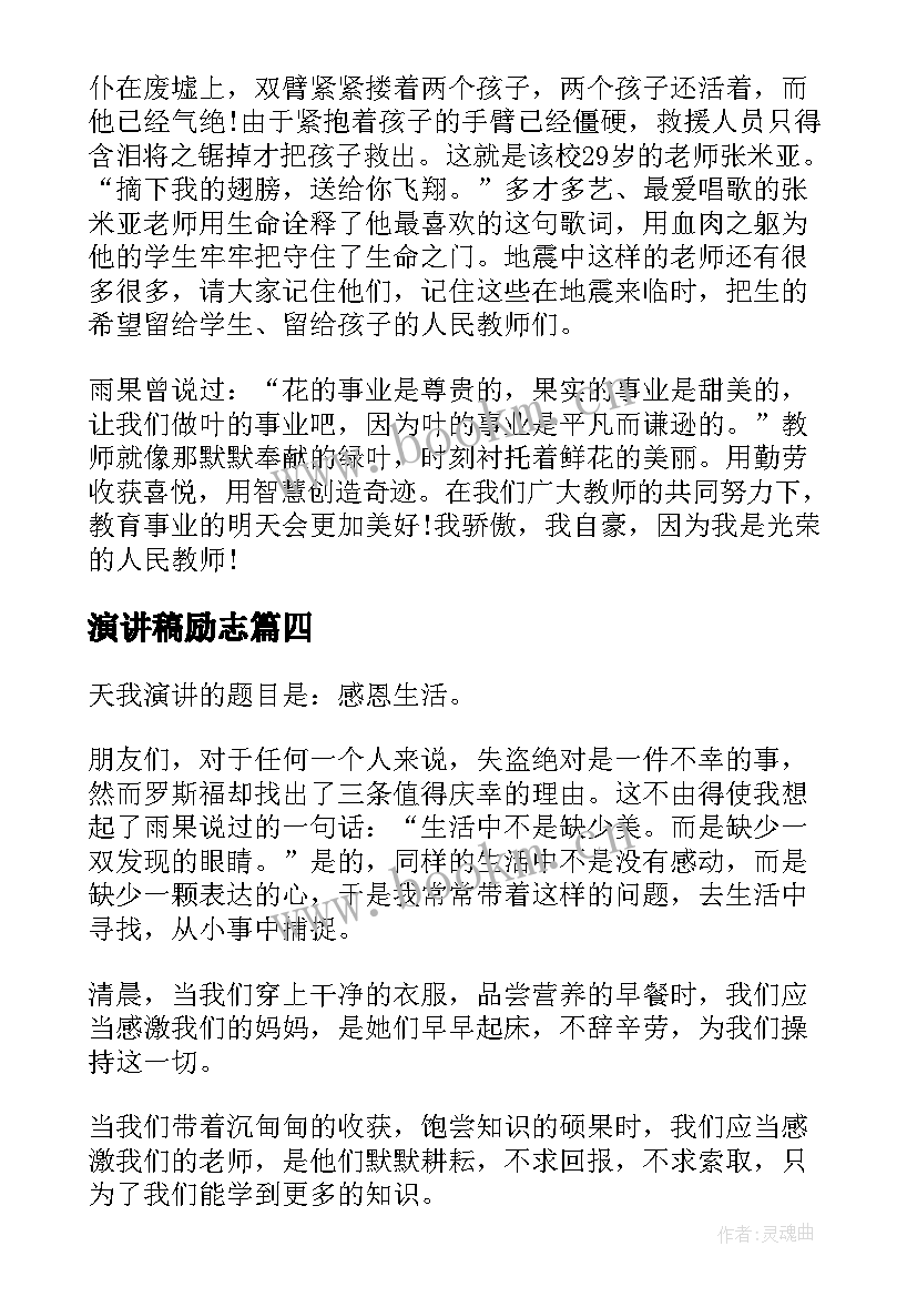 最新演讲稿励志(汇总10篇)