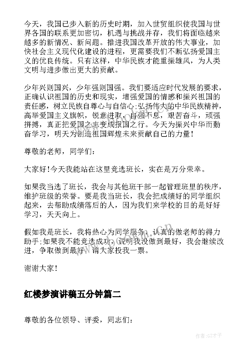 2023年红楼梦演讲稿五分钟(大全8篇)