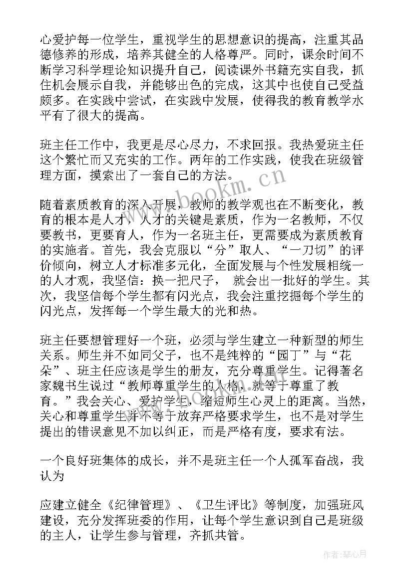 最新幼儿园职称竞聘演讲稿 教师职称竞聘演讲稿(通用7篇)