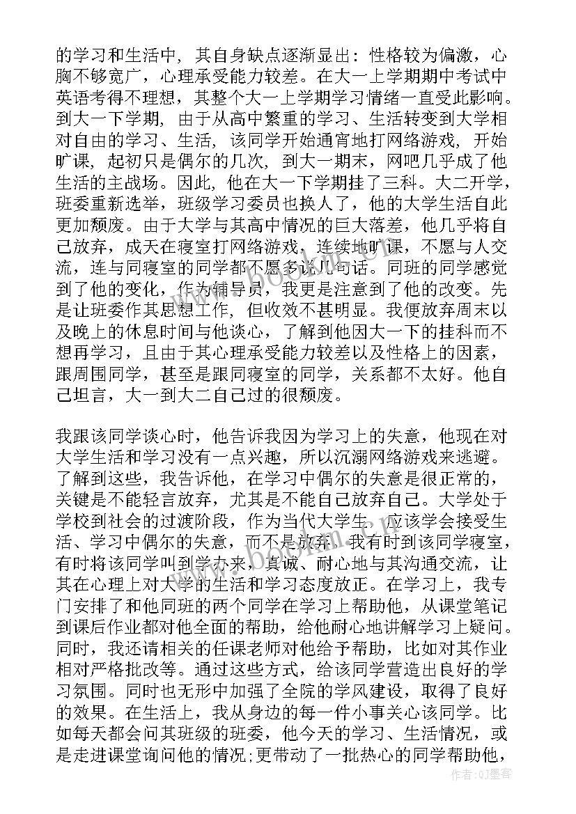 2023年辅导员的思想汇报(大全7篇)