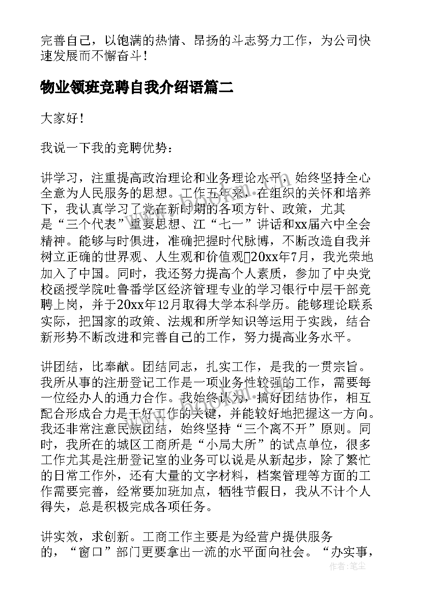 最新物业领班竞聘自我介绍语 领导竞聘演讲稿(汇总8篇)