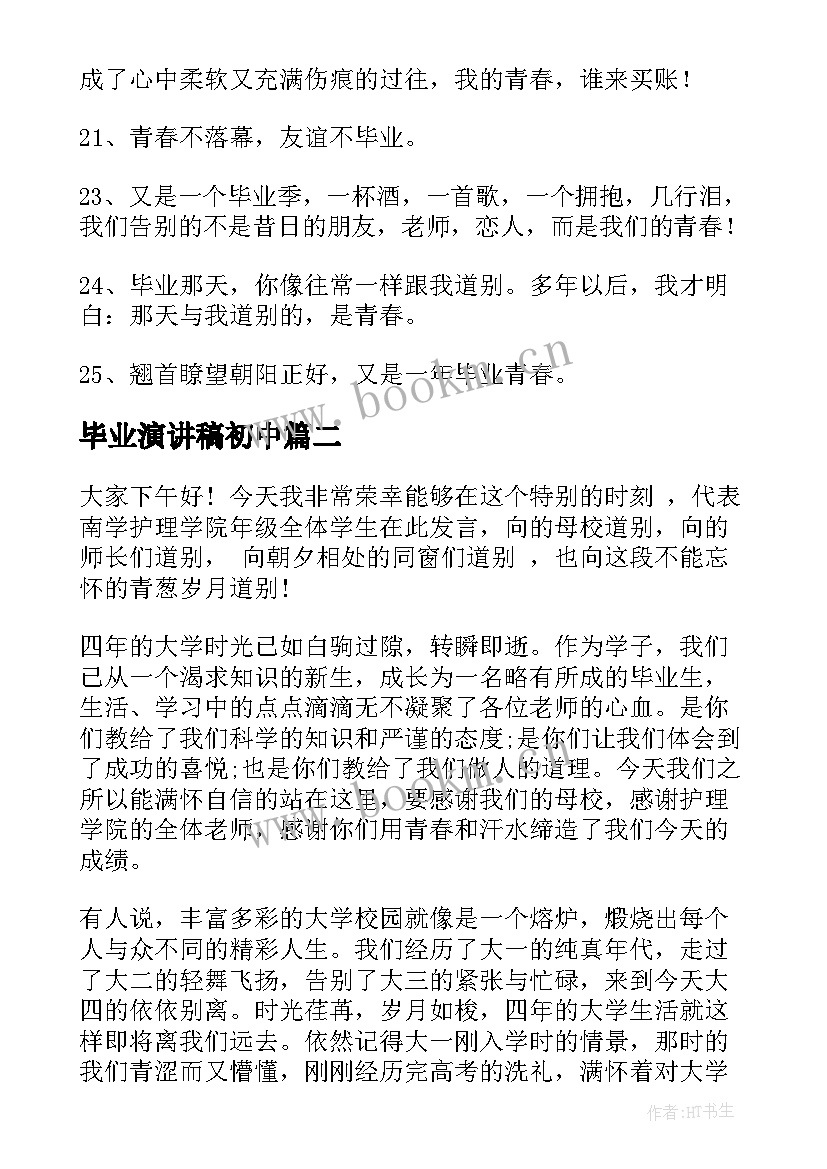 最新毕业演讲稿初中(实用5篇)