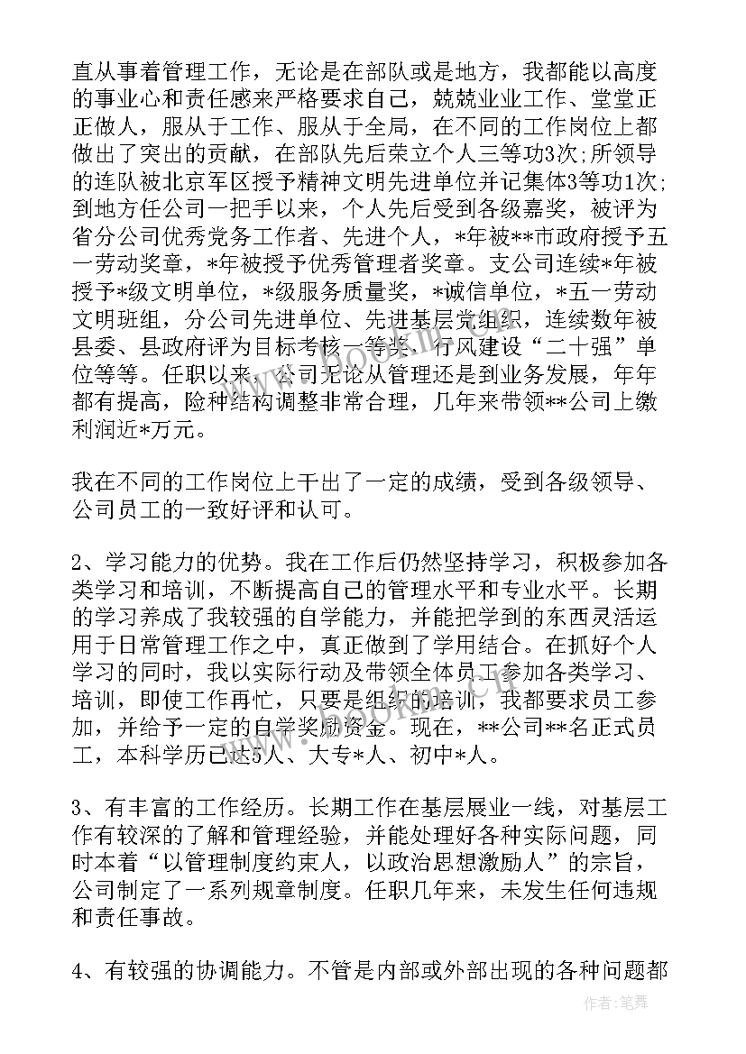 最新内部竞聘流程图 员工内部竞聘演讲稿(优秀6篇)