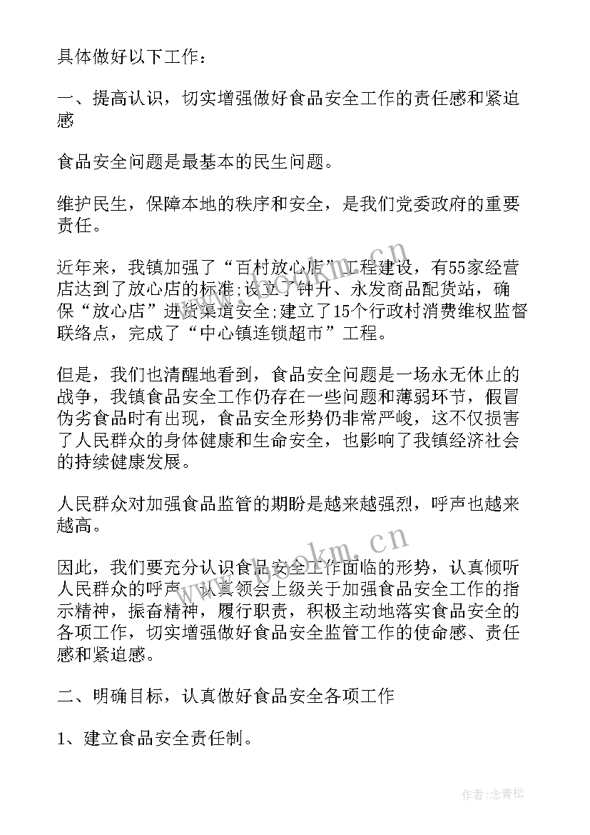 最新感情问题演讲稿三分钟 食品安全问题的演讲稿(精选7篇)