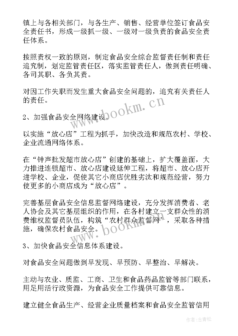 最新感情问题演讲稿三分钟 食品安全问题的演讲稿(精选7篇)