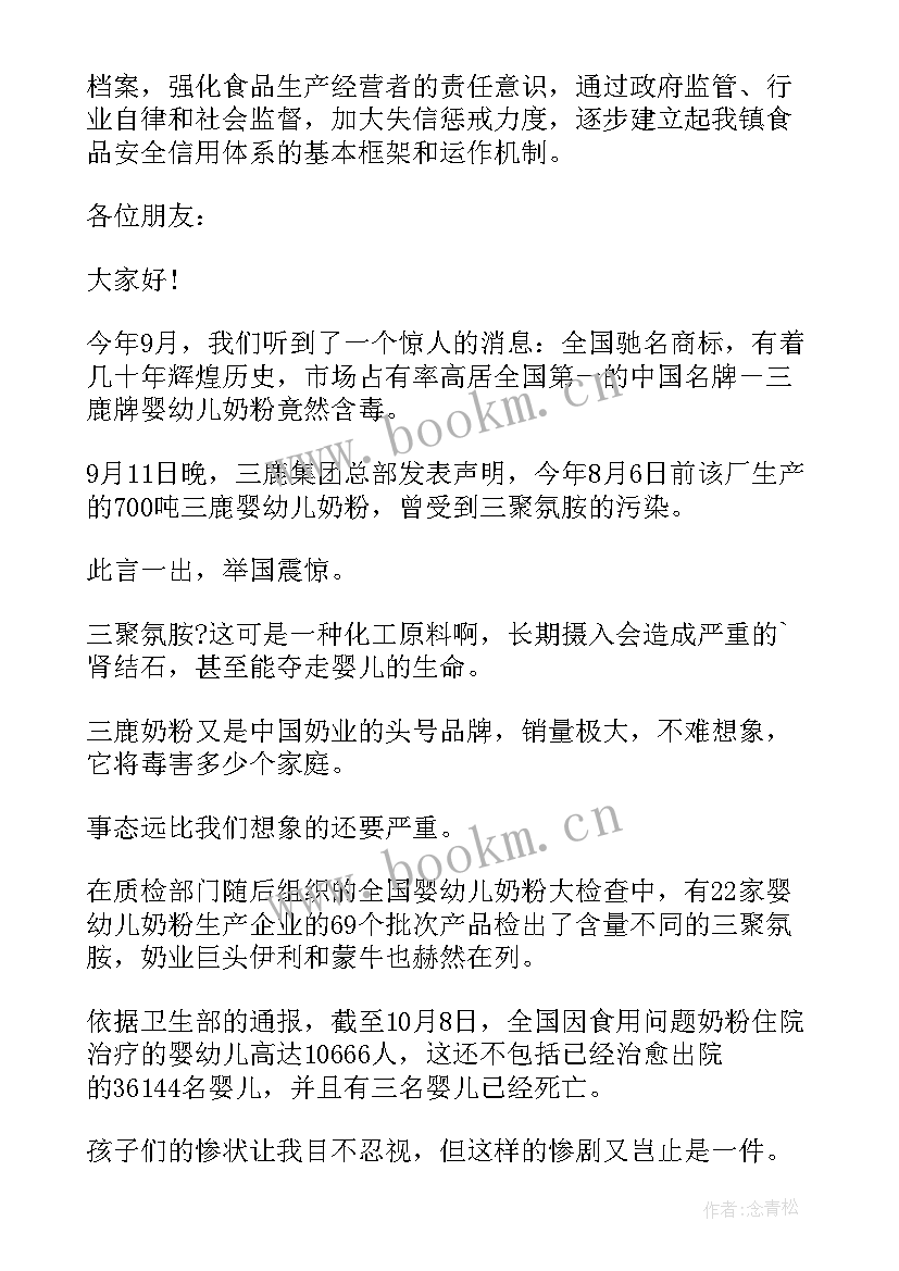 最新感情问题演讲稿三分钟 食品安全问题的演讲稿(精选7篇)