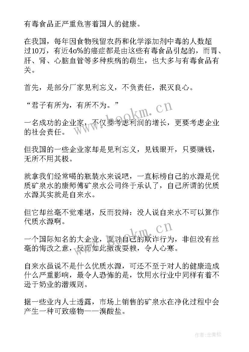 最新感情问题演讲稿三分钟 食品安全问题的演讲稿(精选7篇)