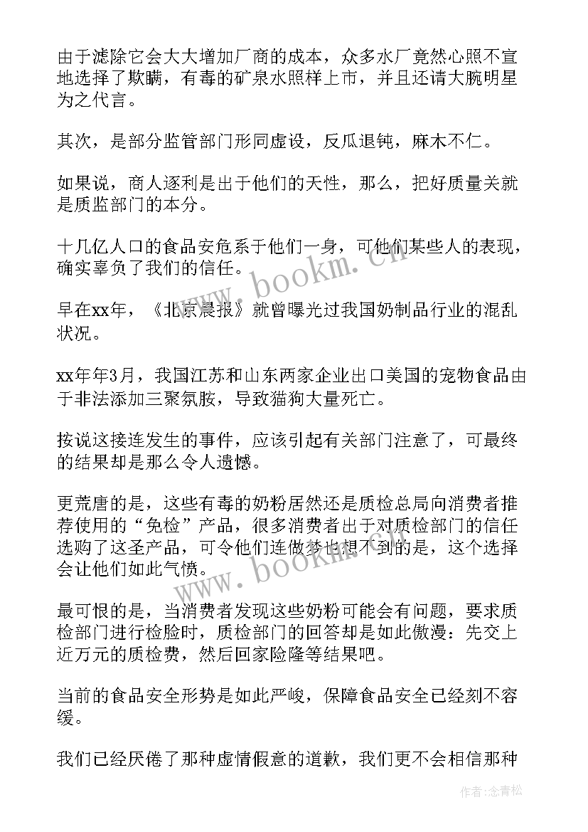 最新感情问题演讲稿三分钟 食品安全问题的演讲稿(精选7篇)