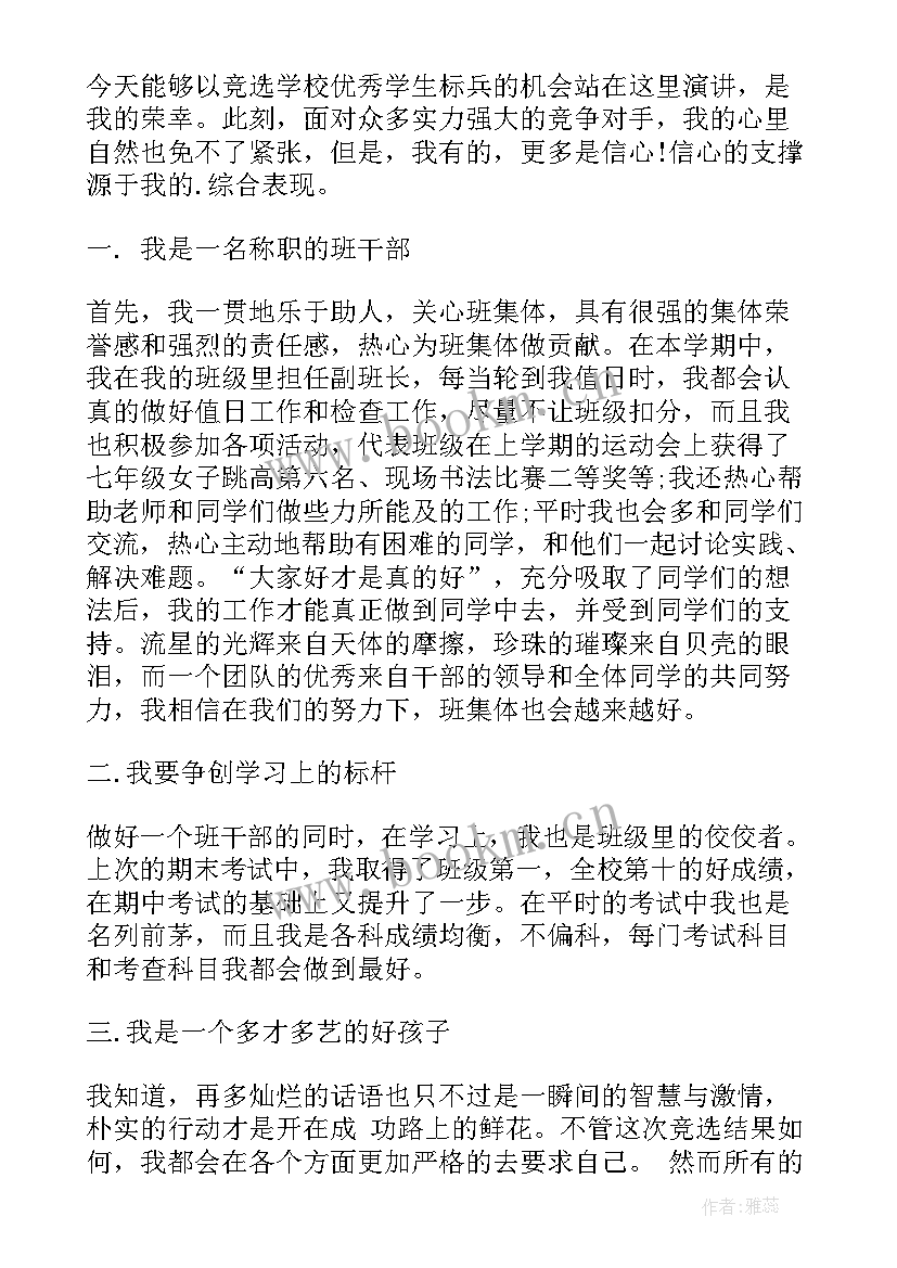 体育之星演讲稿(优质7篇)