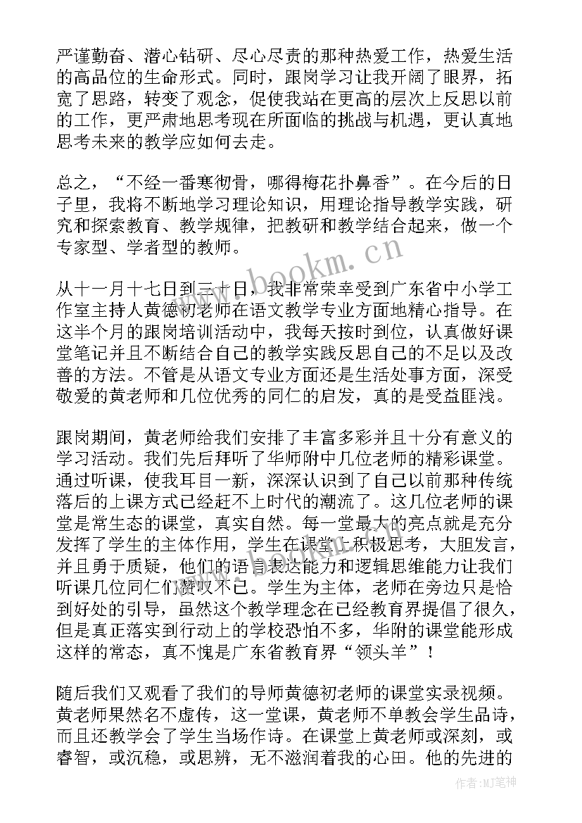 2023年跟岗感言三句话 跟岗学习心得体会(优秀10篇)