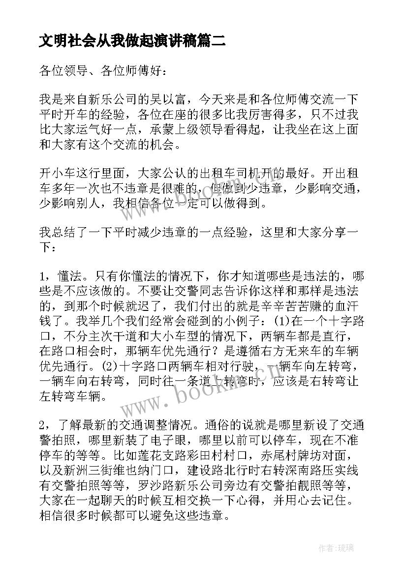 最新文明社会从我做起演讲稿(优质8篇)