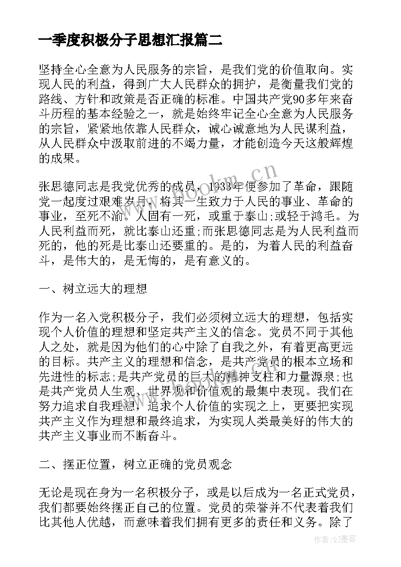 2023年一季度积极分子思想汇报(模板8篇)