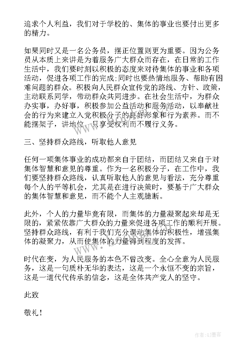 2023年一季度积极分子思想汇报(模板8篇)