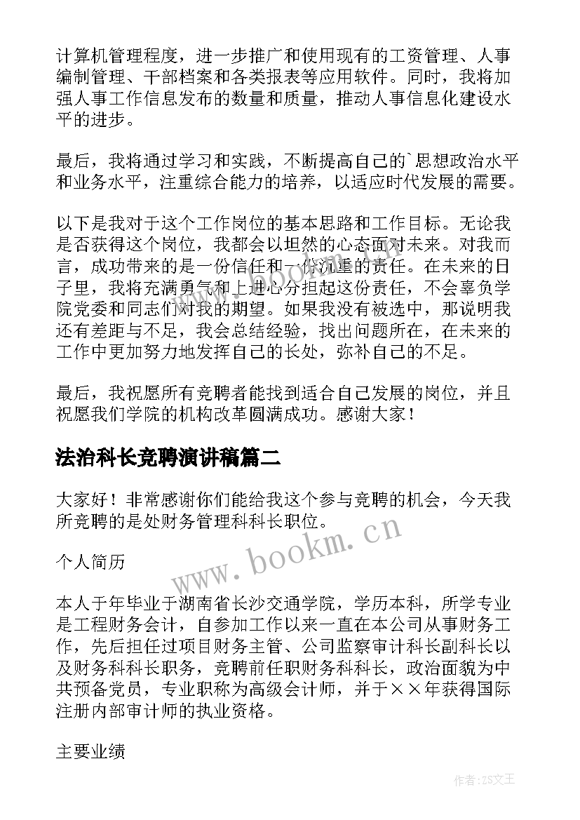 2023年法治科长竞聘演讲稿 科长竞聘演讲稿(精选10篇)