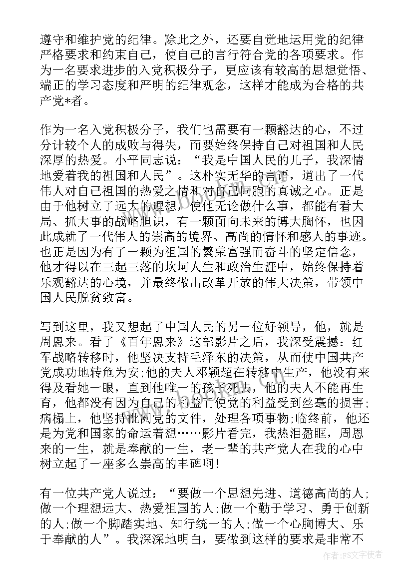 2023年积极分子思想汇报学生实例(通用5篇)