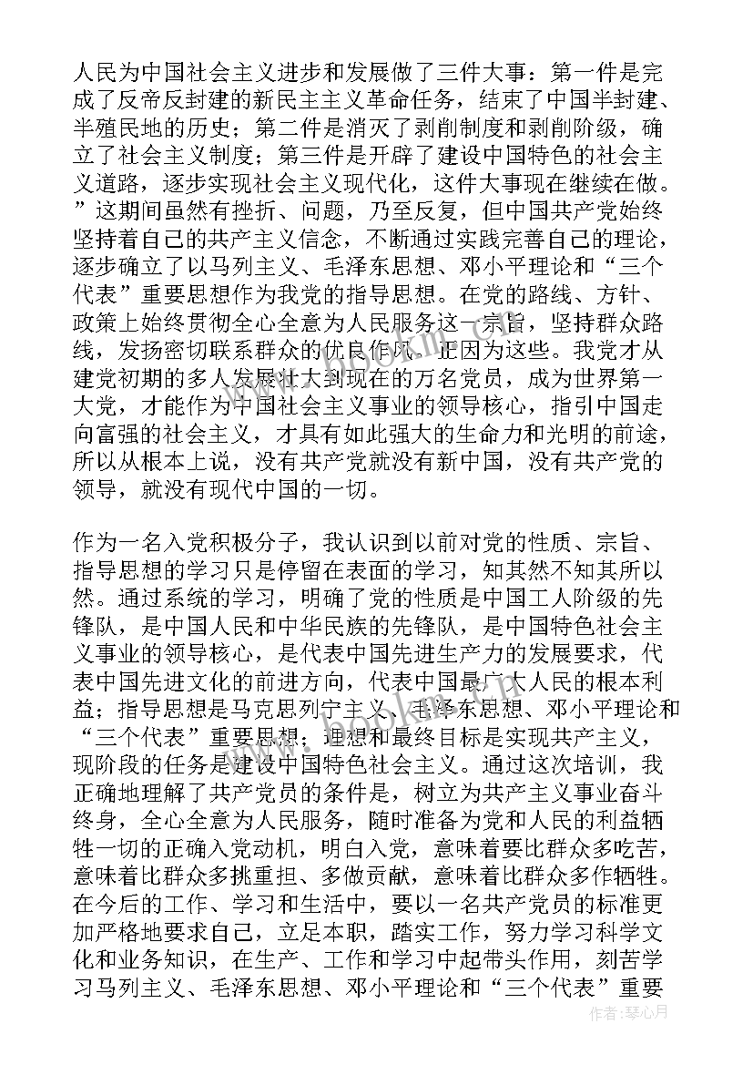 酒家思想汇报 转正思想汇报党员转正思想汇报(优质9篇)