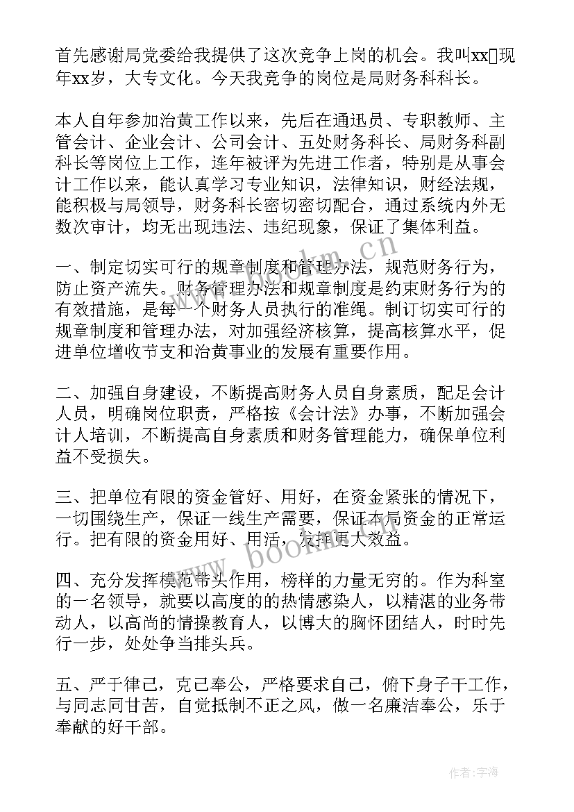 最新法制科科长述职述廉报告(汇总9篇)